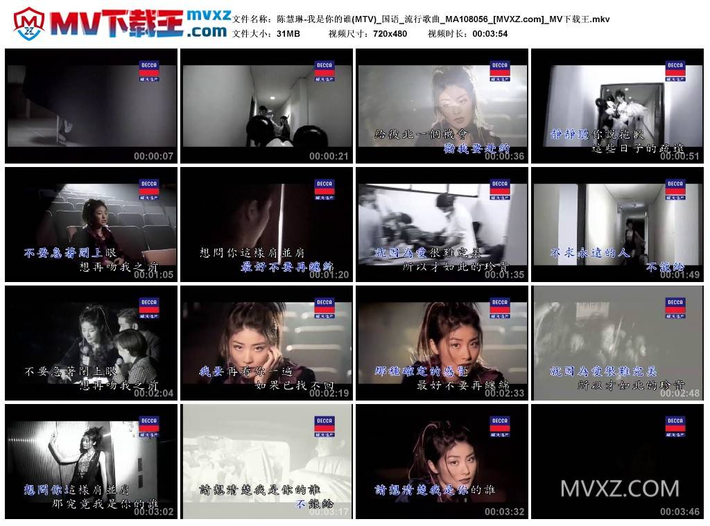 陈慧琳-我是你的谁(MTV)_国语_流行歌曲_MA108056